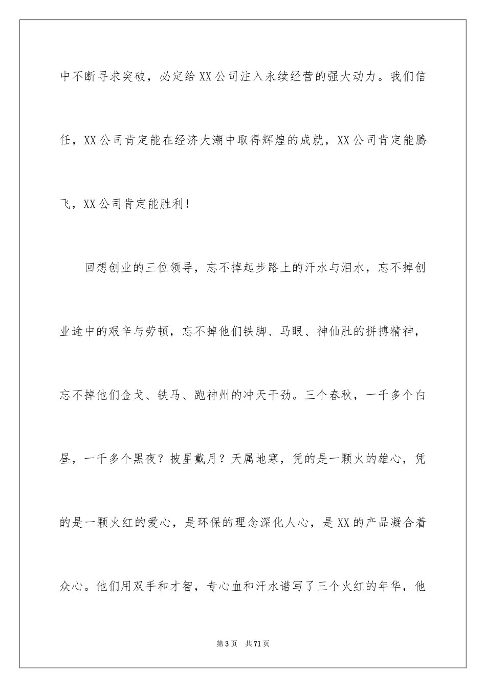 2024周年庆典领导致辞_1_第3页