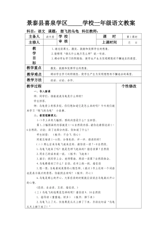 一年级想飞的乌龟rd文档