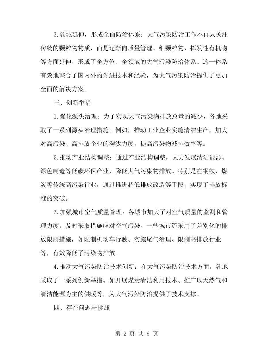 2024年大气污染防治工作总结(二篇) _第2页