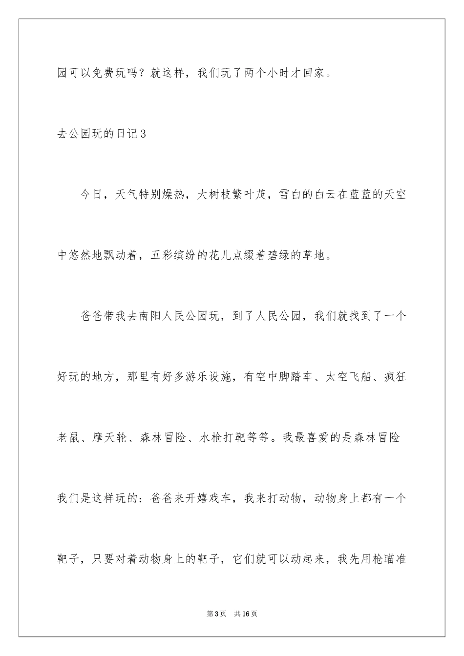 2024去公园玩的日记_7_第3页