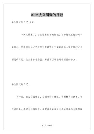 2024去公园玩的日记_7