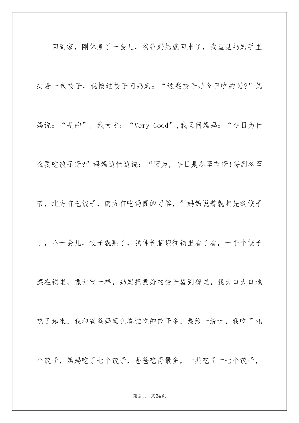 2024冬至日记_6_第2页