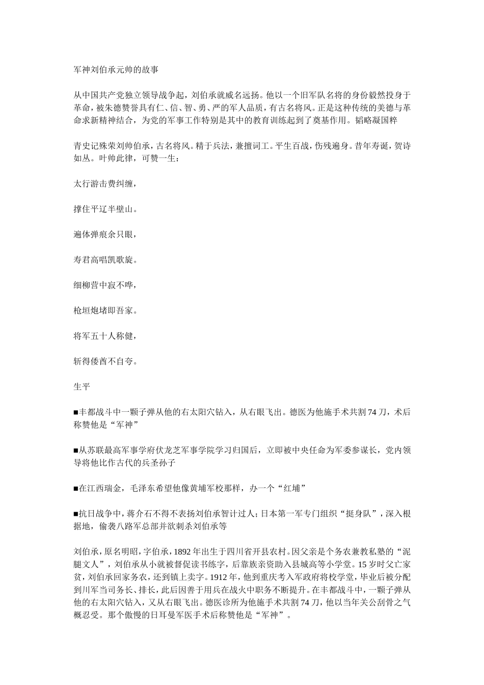 军神刘伯承元帅的故事_第1页