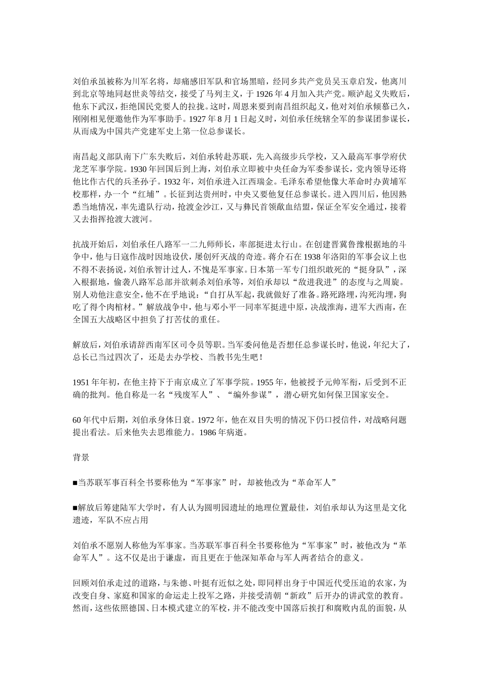 军神刘伯承元帅的故事_第2页