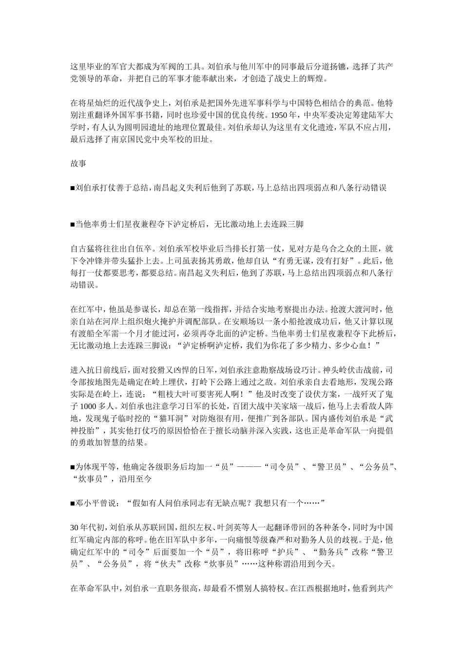 军神刘伯承元帅的故事_第3页