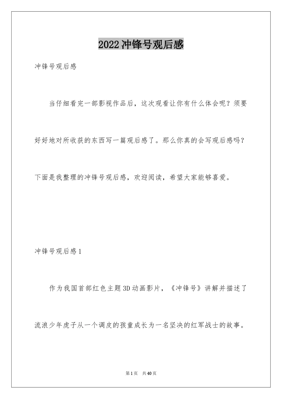 2024冲锋号观后感_3_第1页