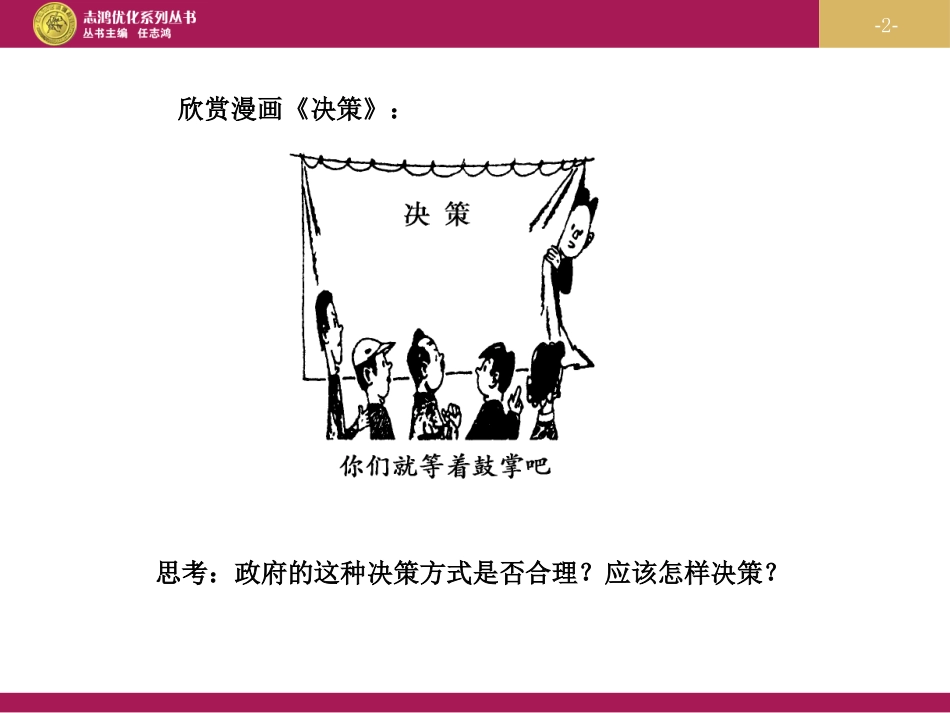 政府的权力依法行使教学设计一课件_第2页