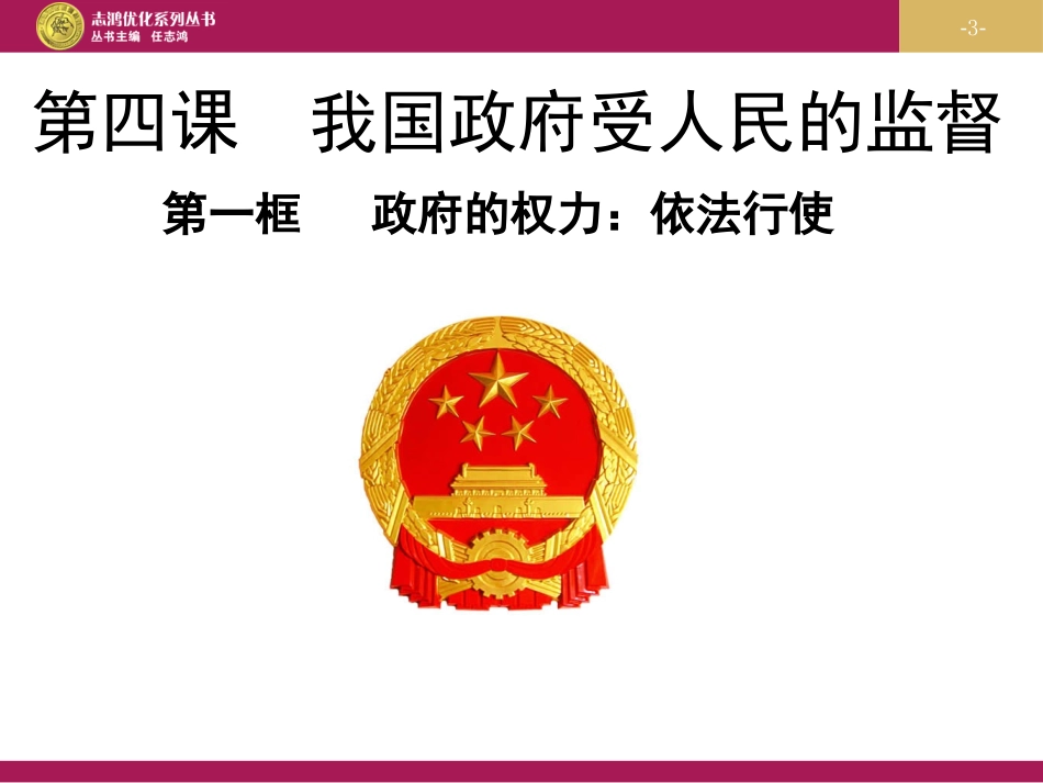 政府的权力依法行使教学设计一课件_第3页