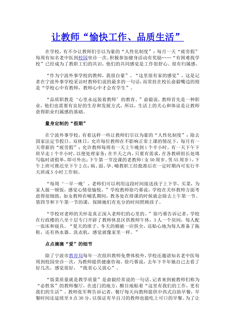 让教师“愉快工作、品质生活”_第1页