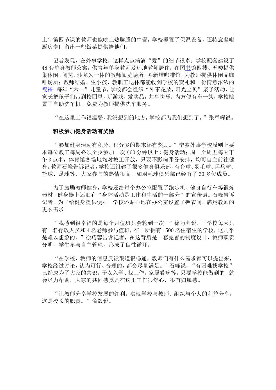 让教师“愉快工作、品质生活”_第2页