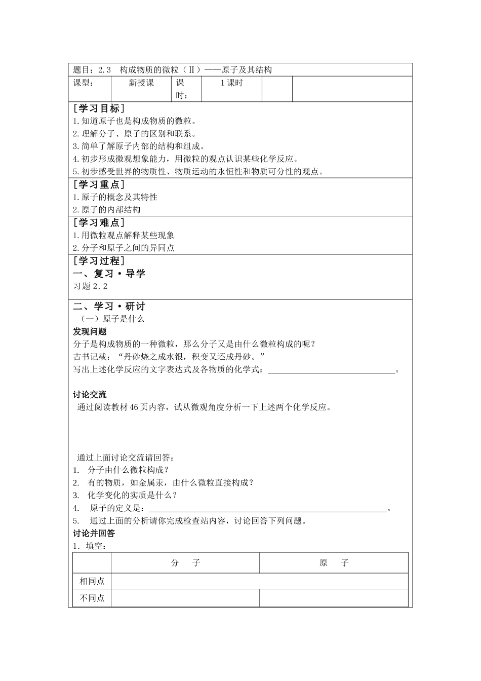 构成物质的微粒原子及其结构_第1页