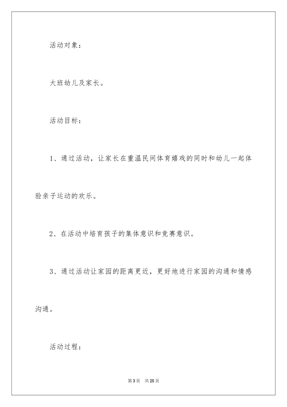 2024大班运动会活动方案_第3页