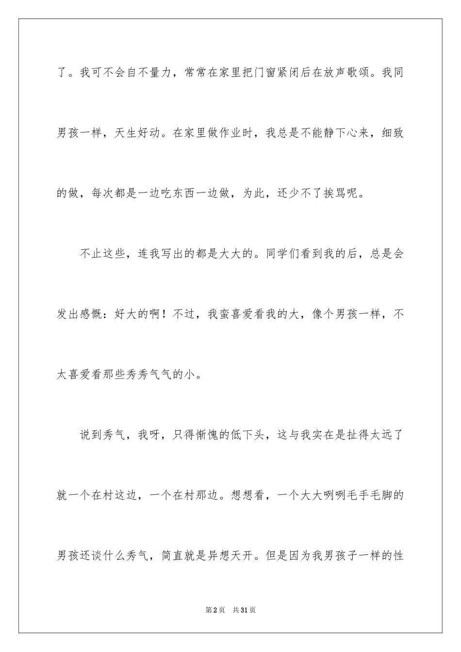 2024学生入学自我介绍_2_第2页