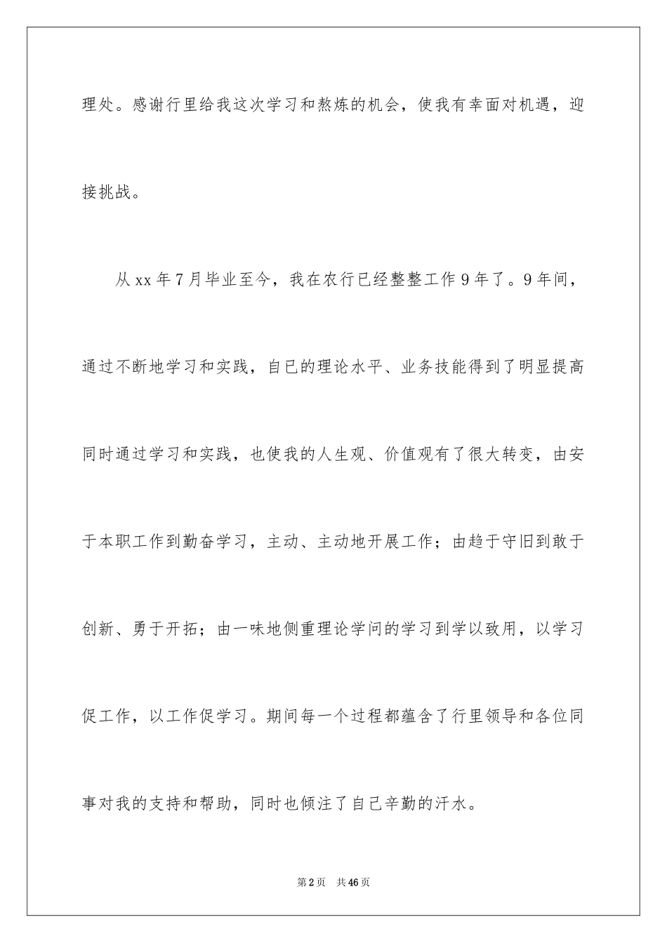 2024副主任竞聘演讲稿_72_第2页