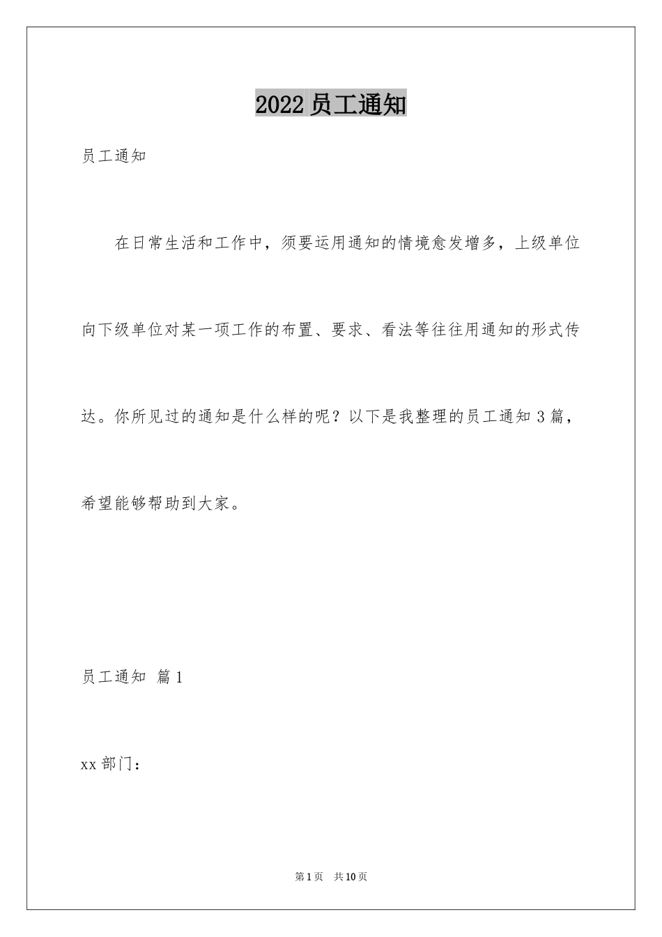 2024员工通知_2_第1页