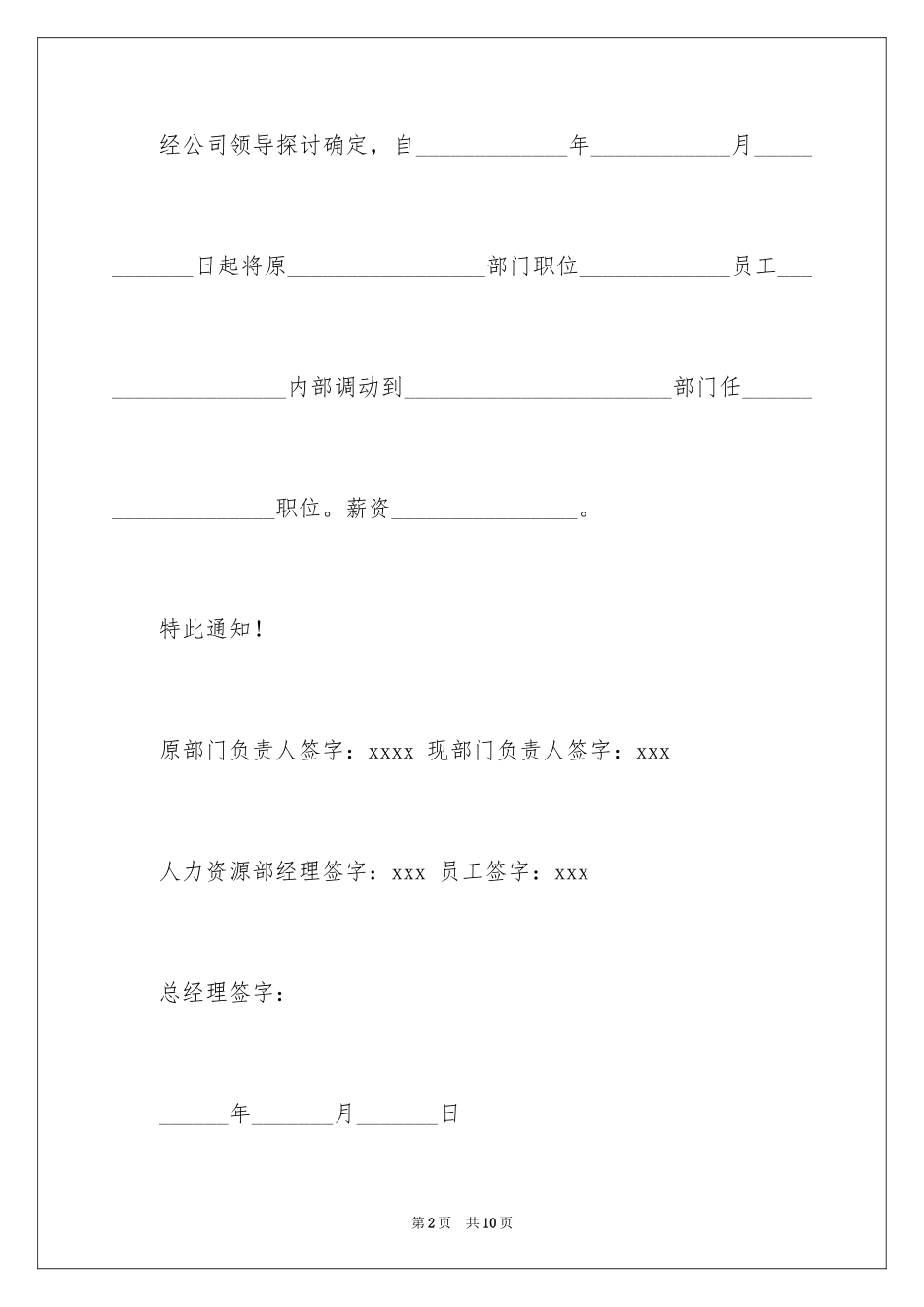 2024员工通知_2_第2页