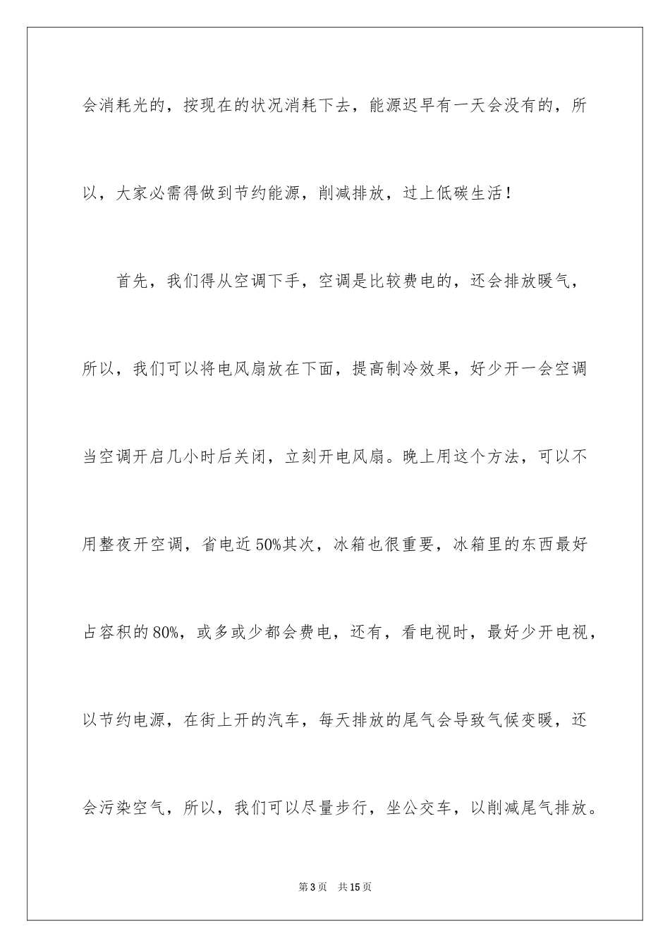 2024低碳环保，从我做起演讲稿_2_第3页