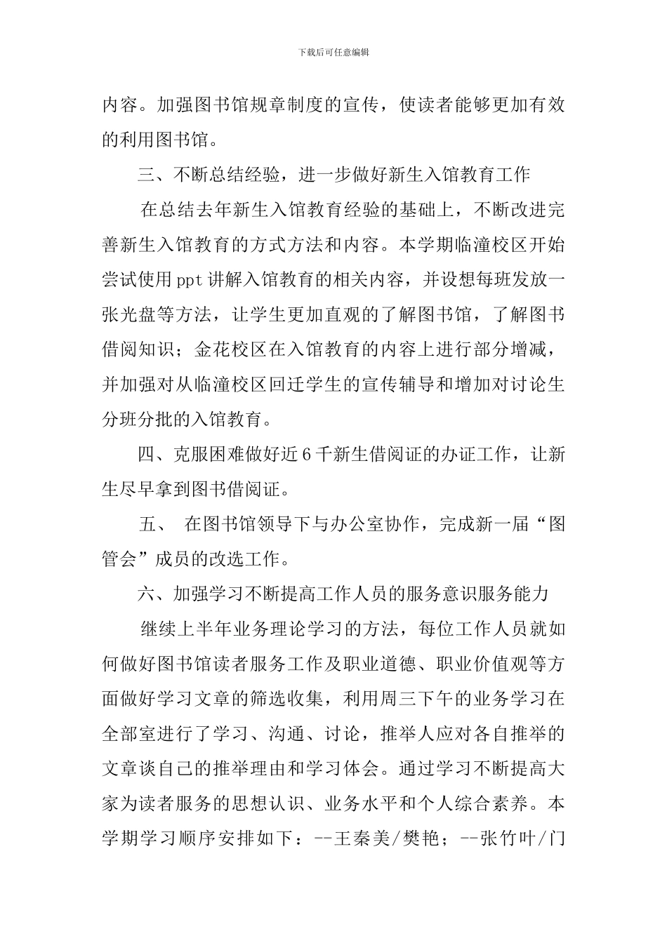 关于图书馆流通部的工作计划_第2页