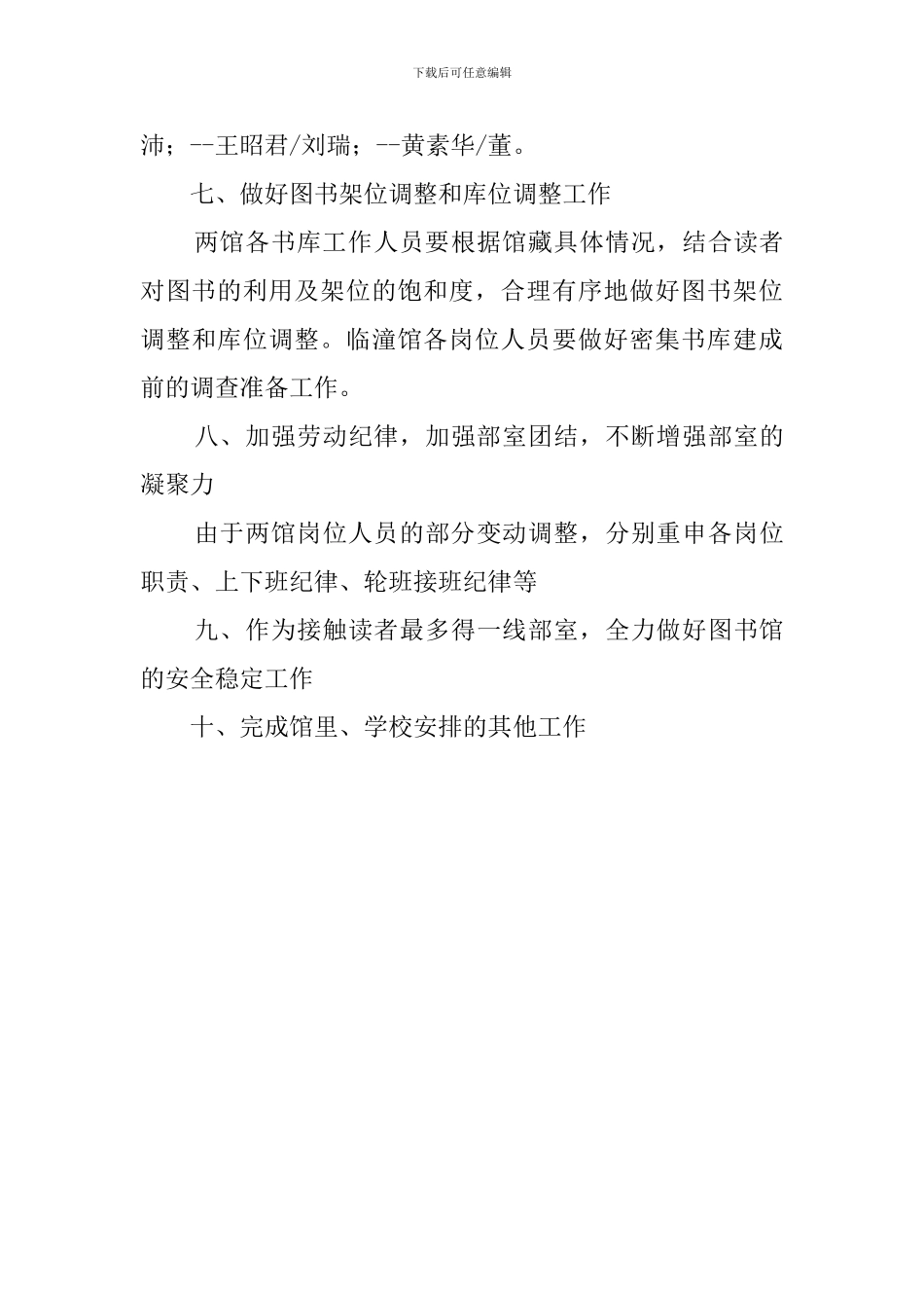 关于图书馆流通部的工作计划_第3页