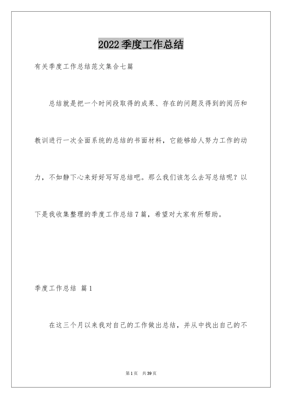 2024季度工作总结_224_第1页