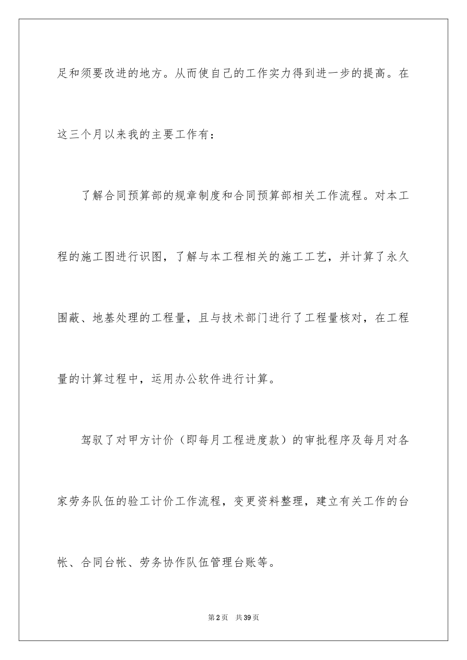 2024季度工作总结_224_第2页