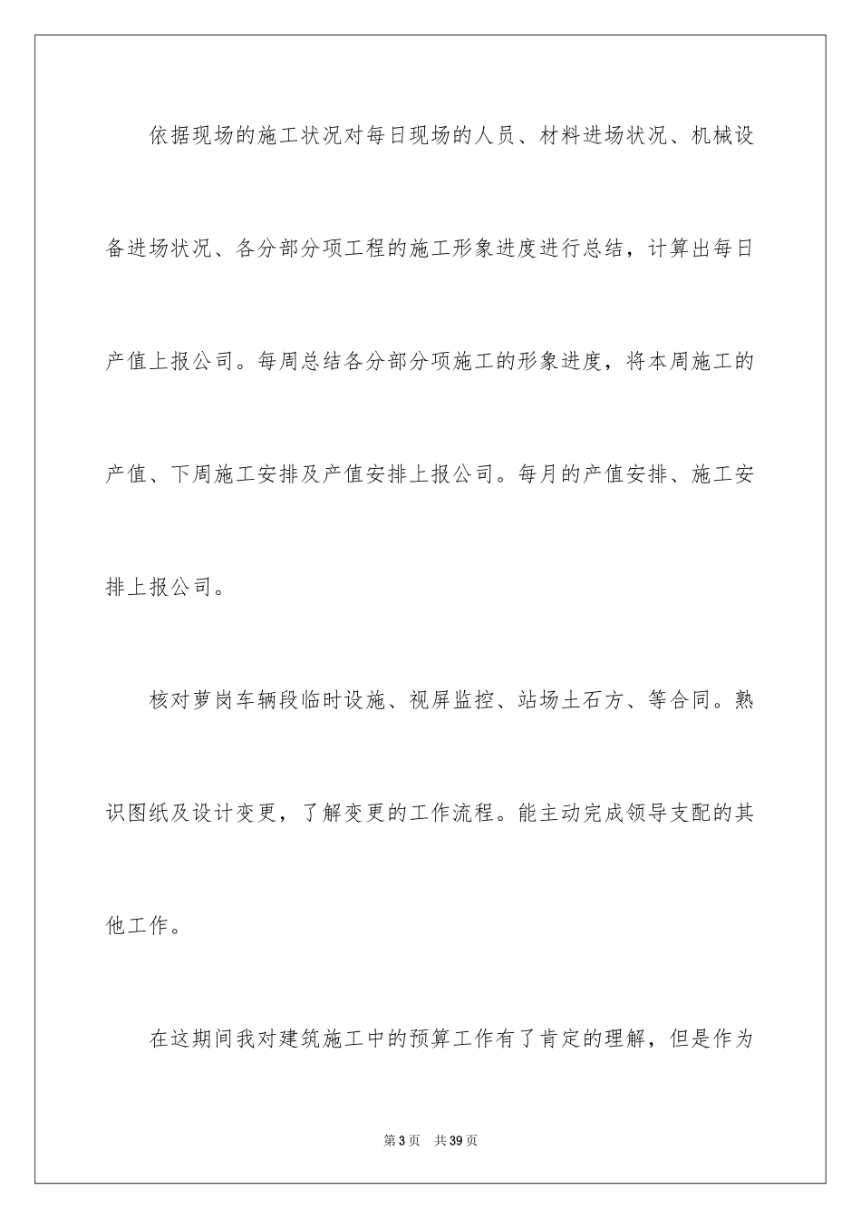 2024季度工作总结_224_第3页