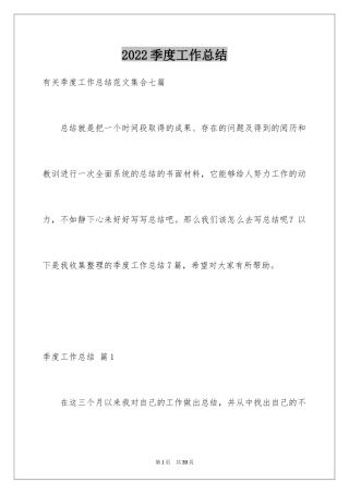 2024季度工作总结_224