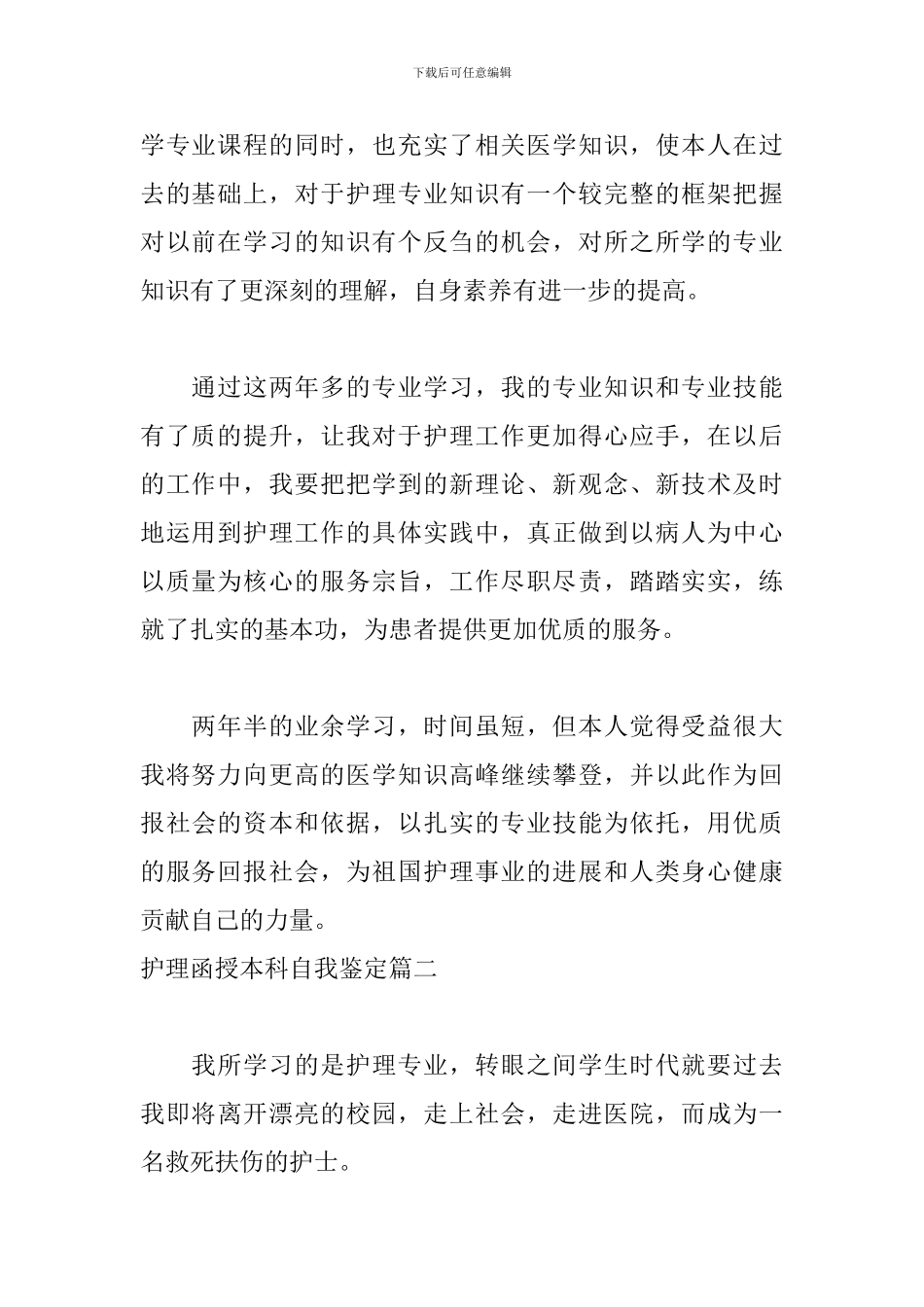 护理函授本科自我鉴定五篇_第2页