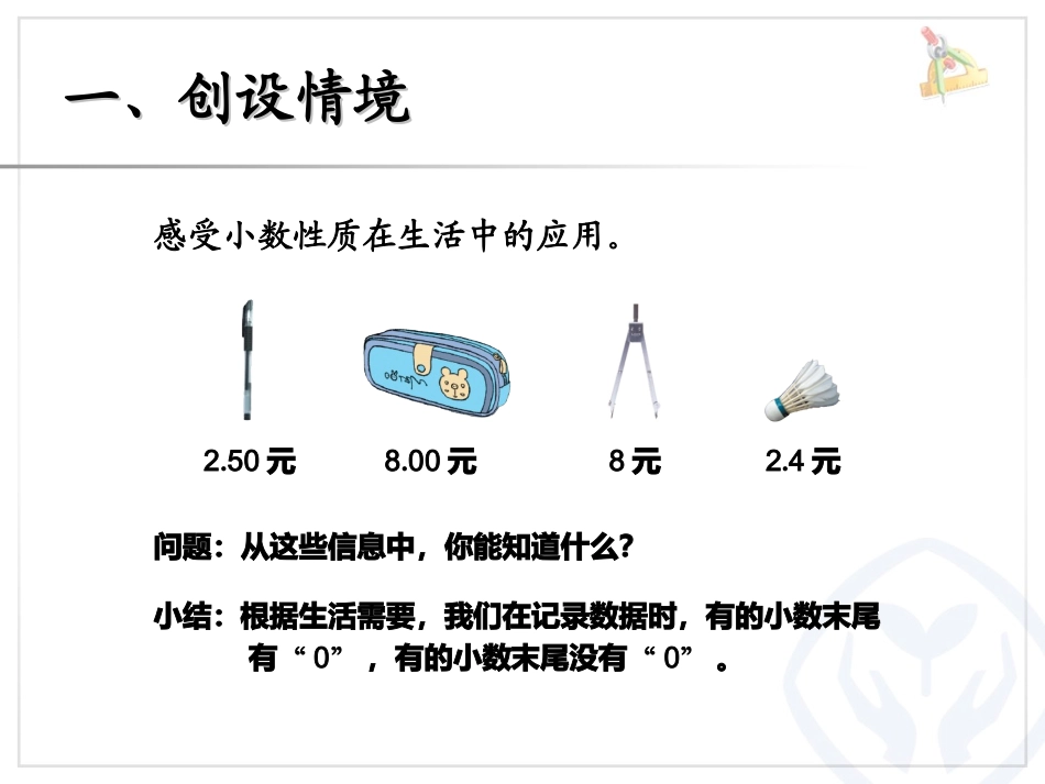小数的性质（例3、例4）_第2页