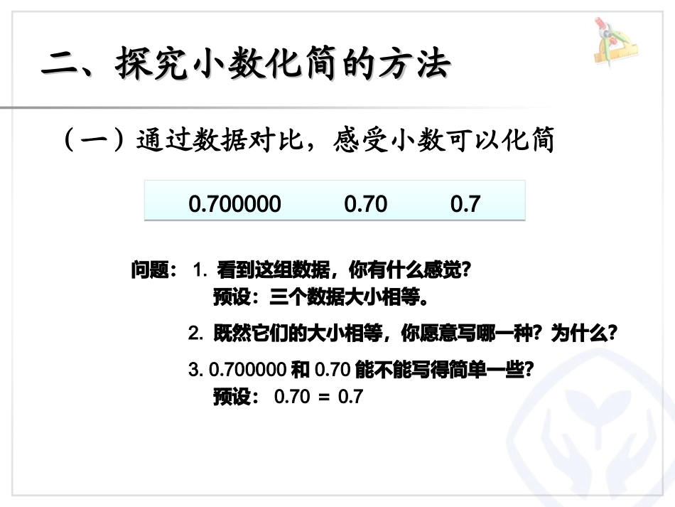 小数的性质（例3、例4）_第3页