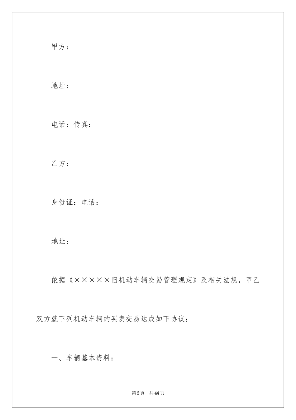 2024二手车转让协议合同_1_第2页