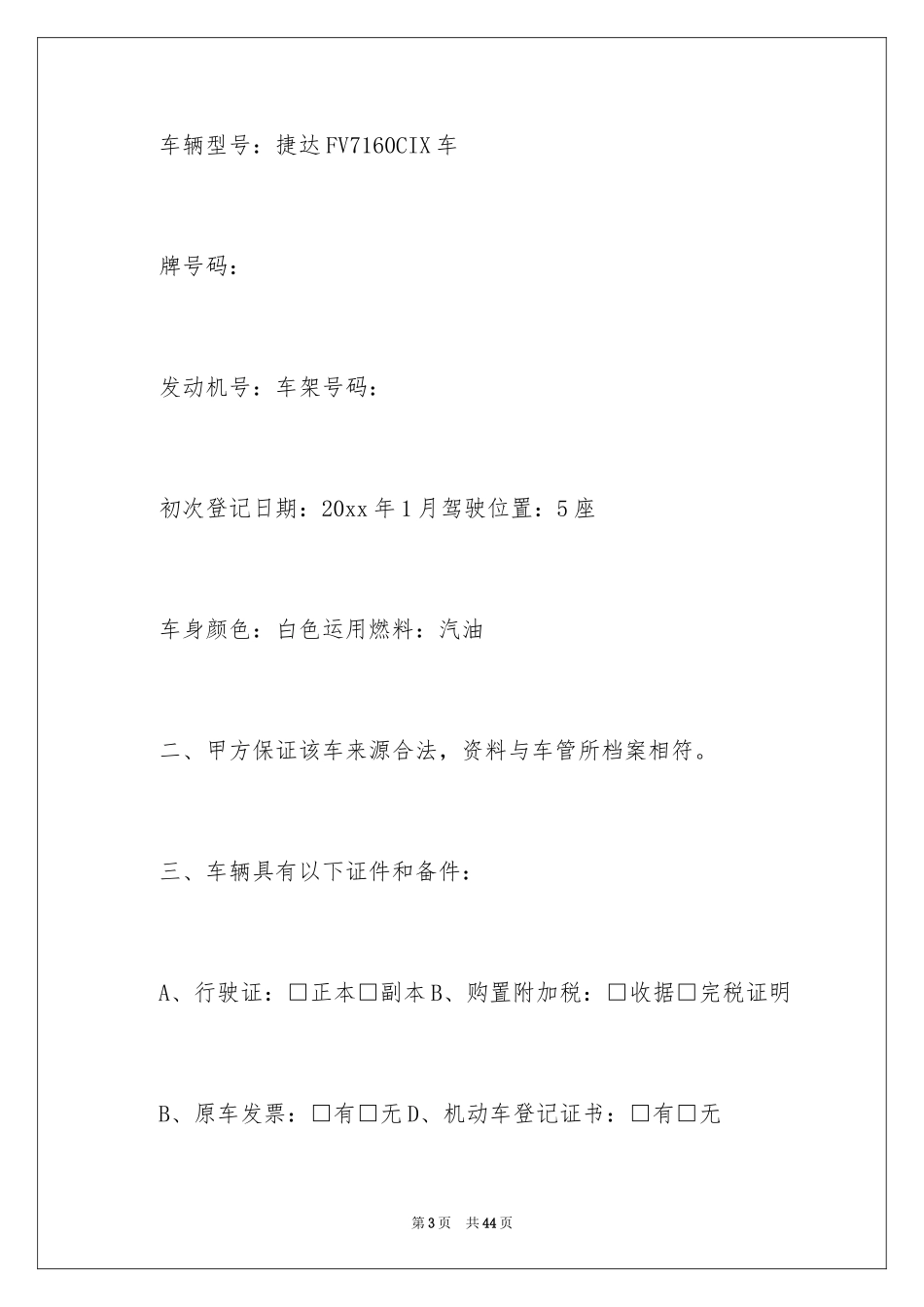 2024二手车转让协议合同_1_第3页