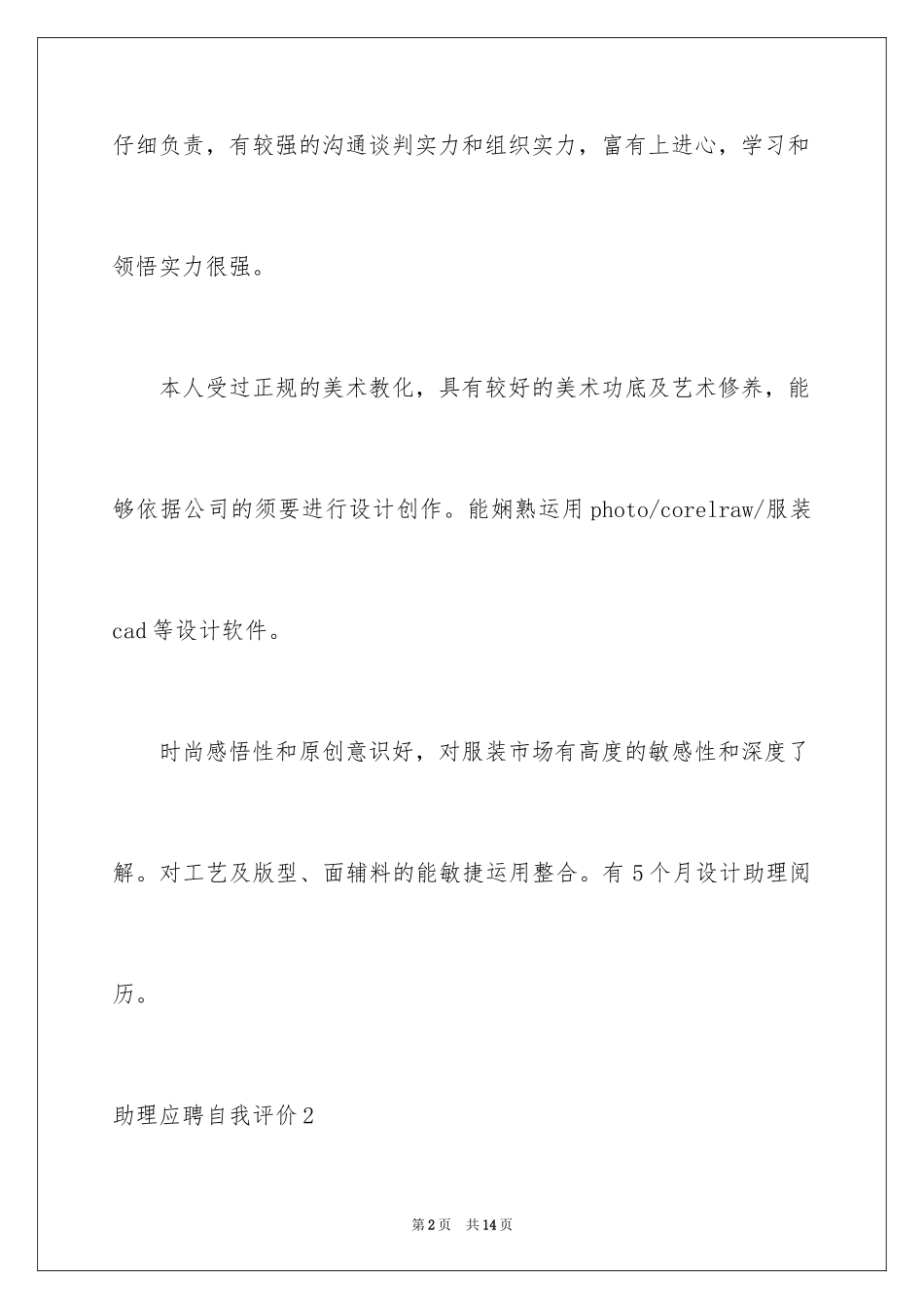 2024助理应聘自我评价_第2页