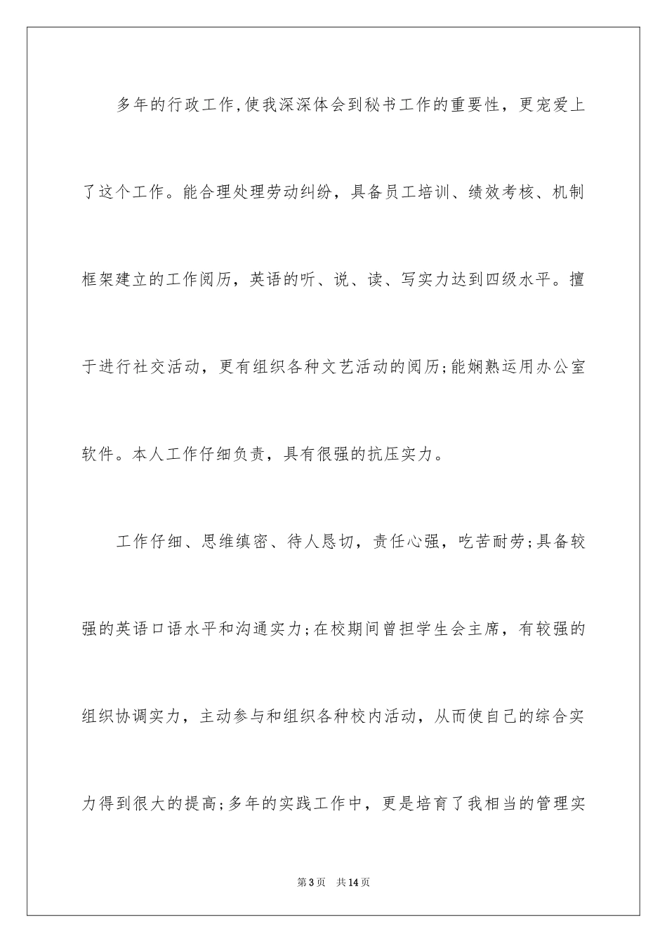 2024助理应聘自我评价_第3页