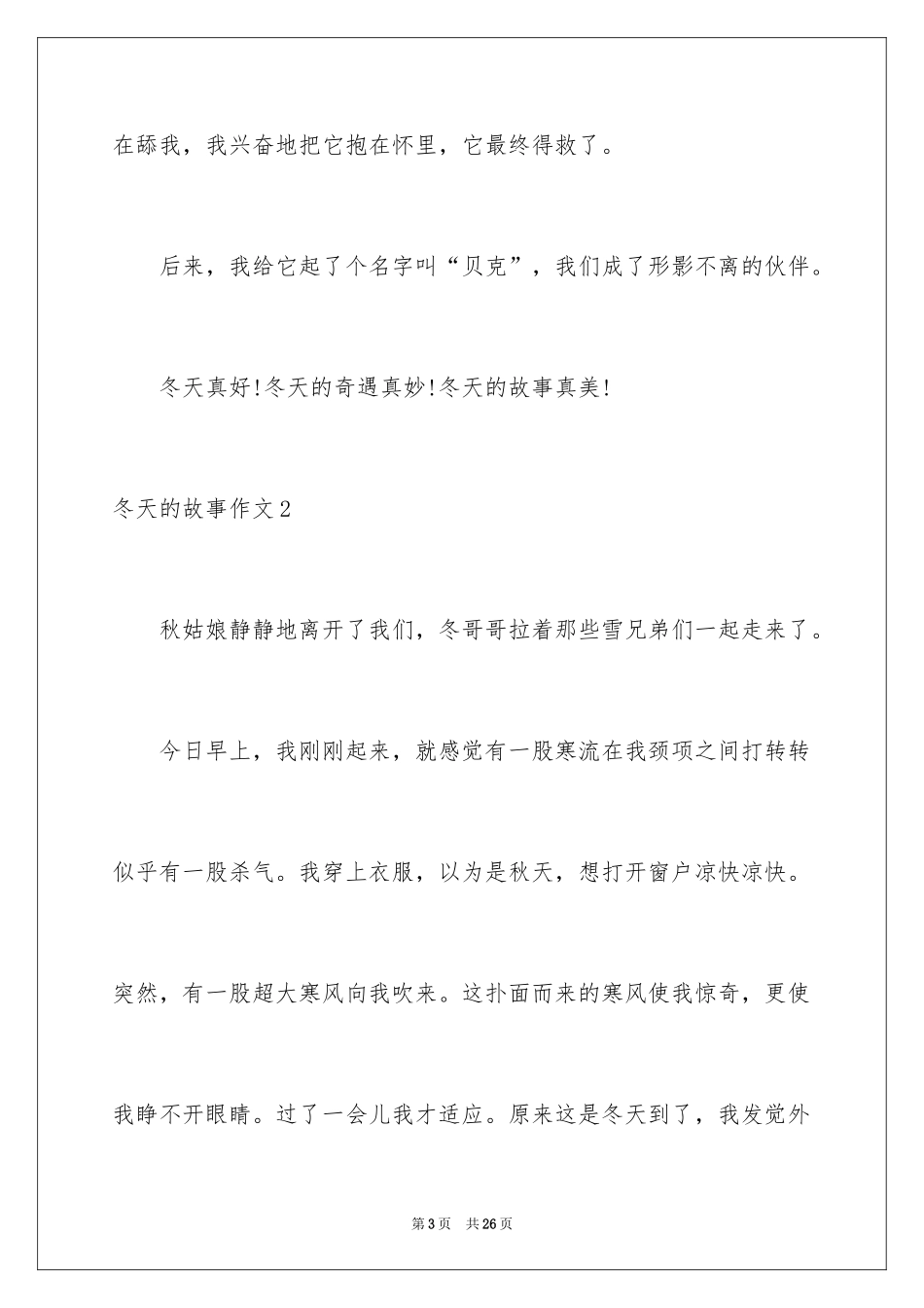 2024冬天的故事作文_10_第3页
