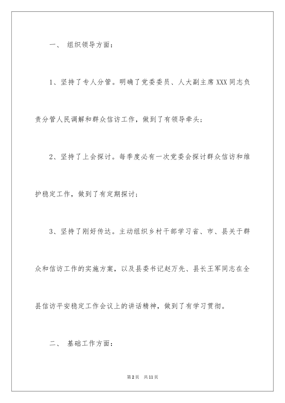 2024农村信访基础业务规范化自查报告_第2页