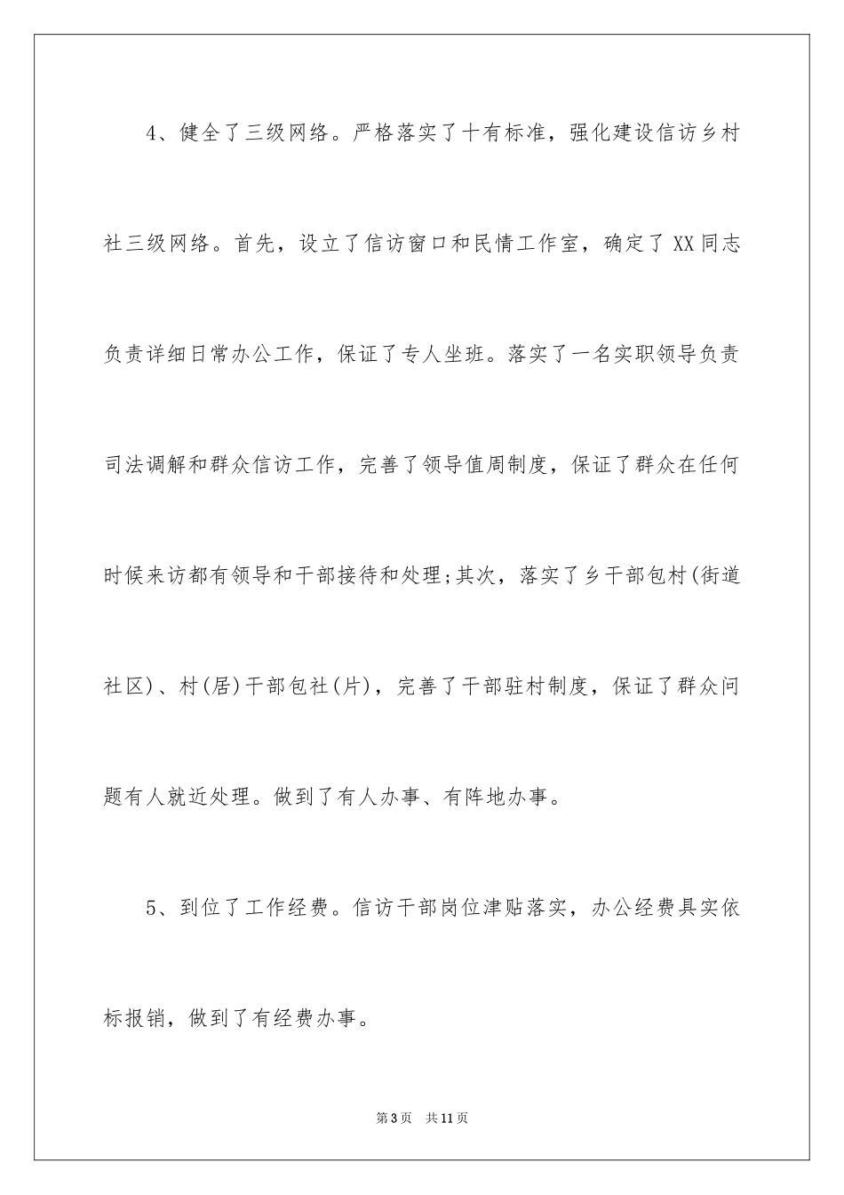 2024农村信访基础业务规范化自查报告_第3页