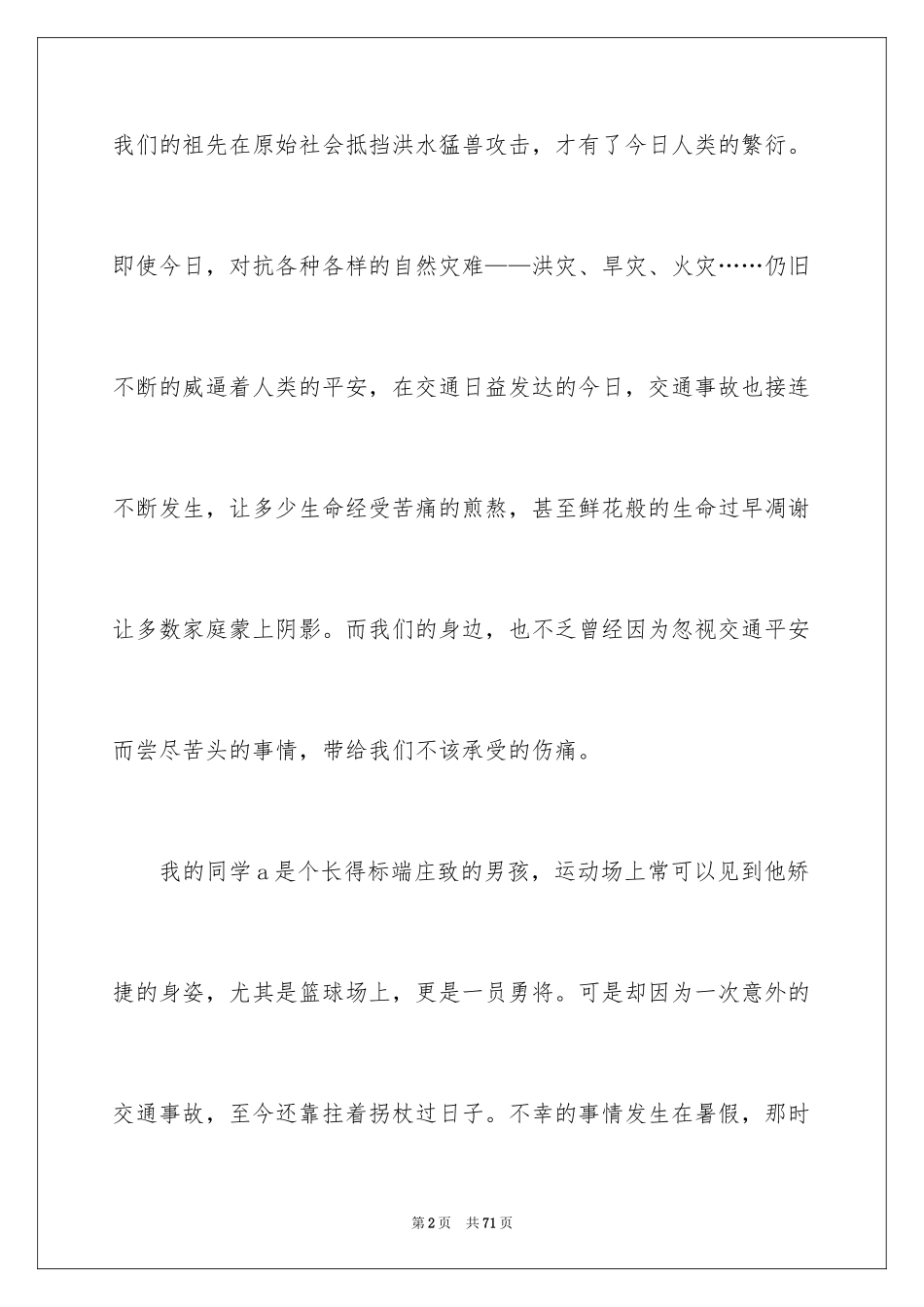2024交通安全演讲稿_101_第2页