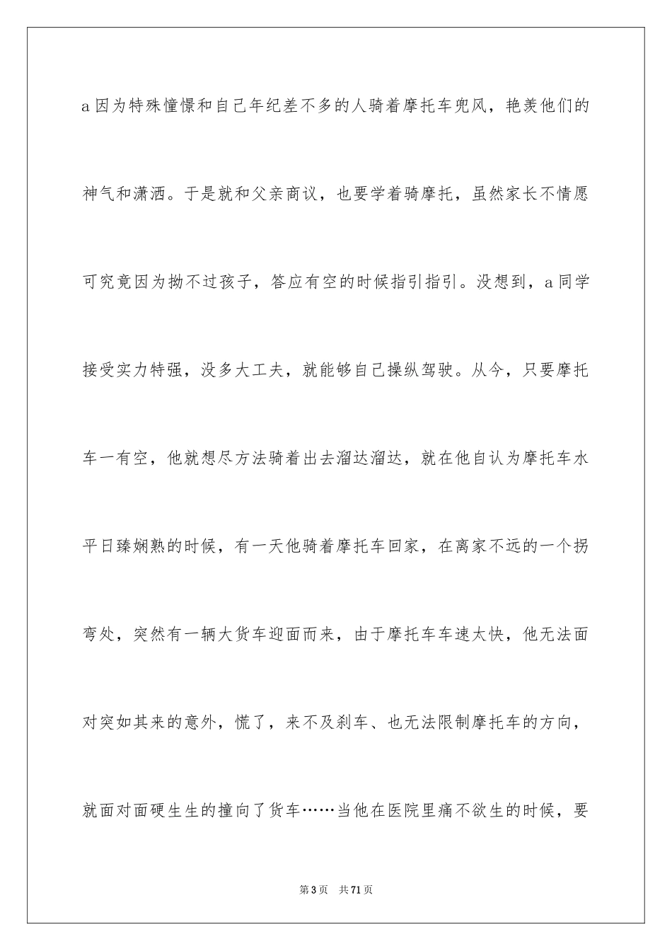 2024交通安全演讲稿_101_第3页