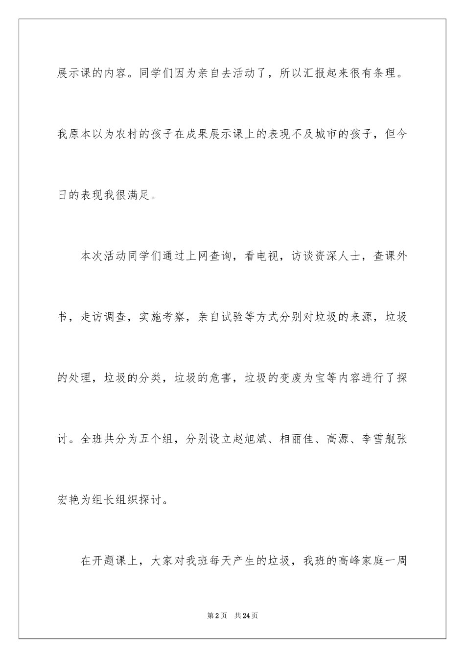 2024垃圾分类实践活动心得体会_1_第2页