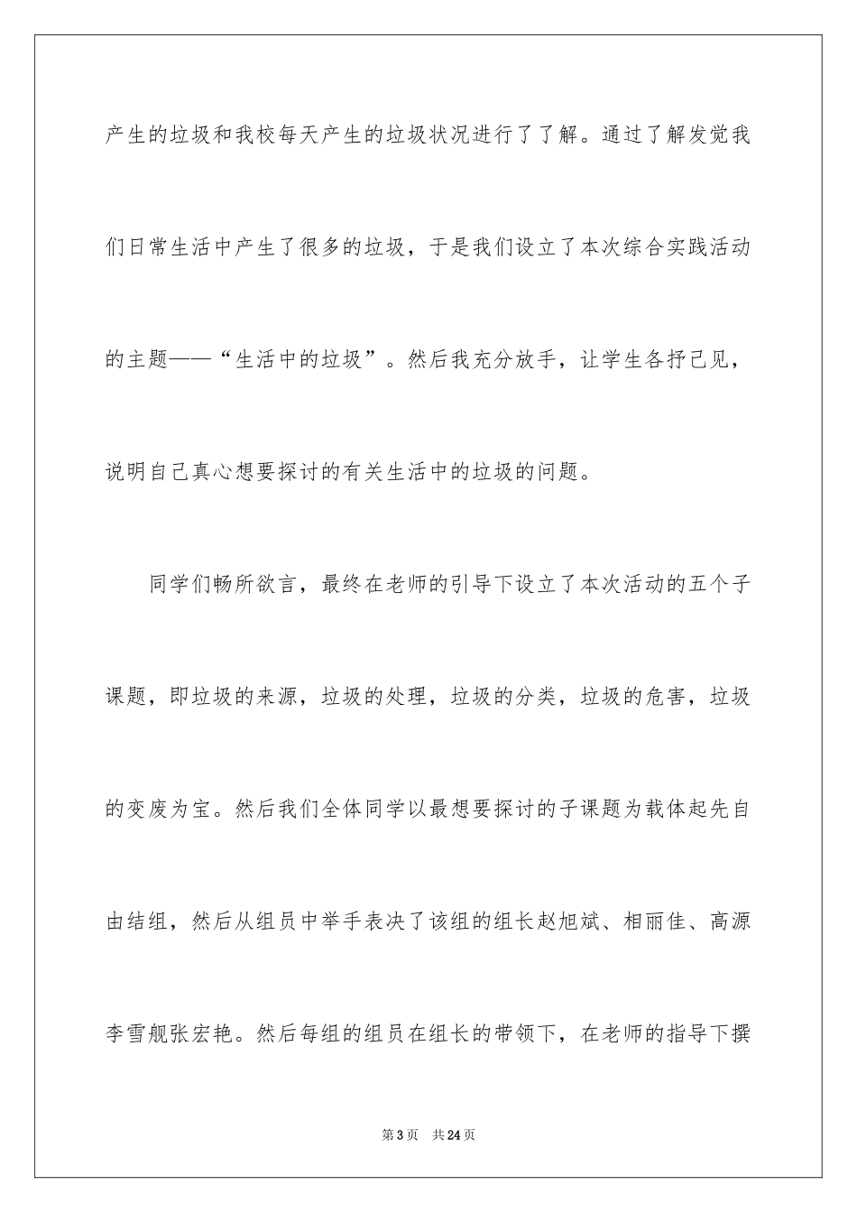 2024垃圾分类实践活动心得体会_1_第3页