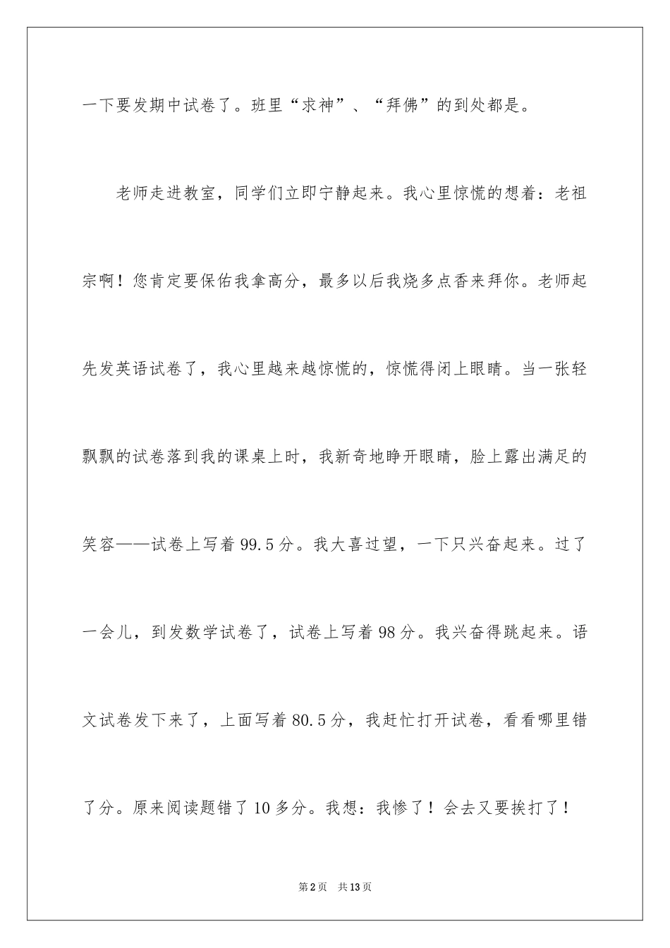 2024中考之后作文300字_22_第2页