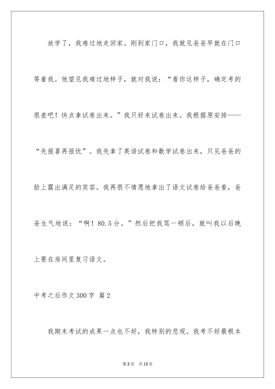 2024中考之后作文300字_22_第3页