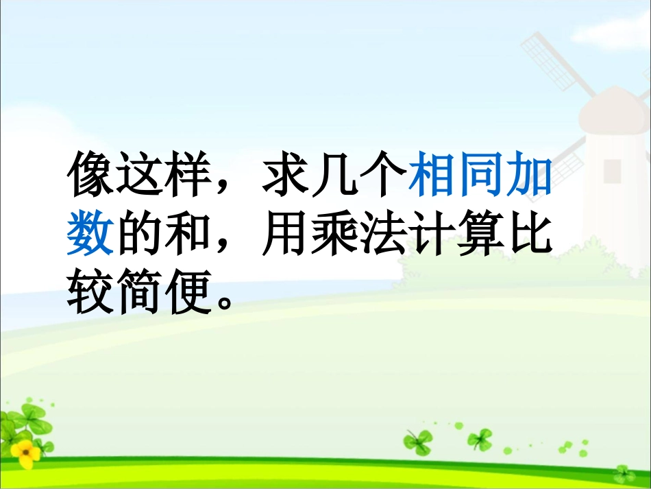 《表内乘法整理与复习》课件_第2页