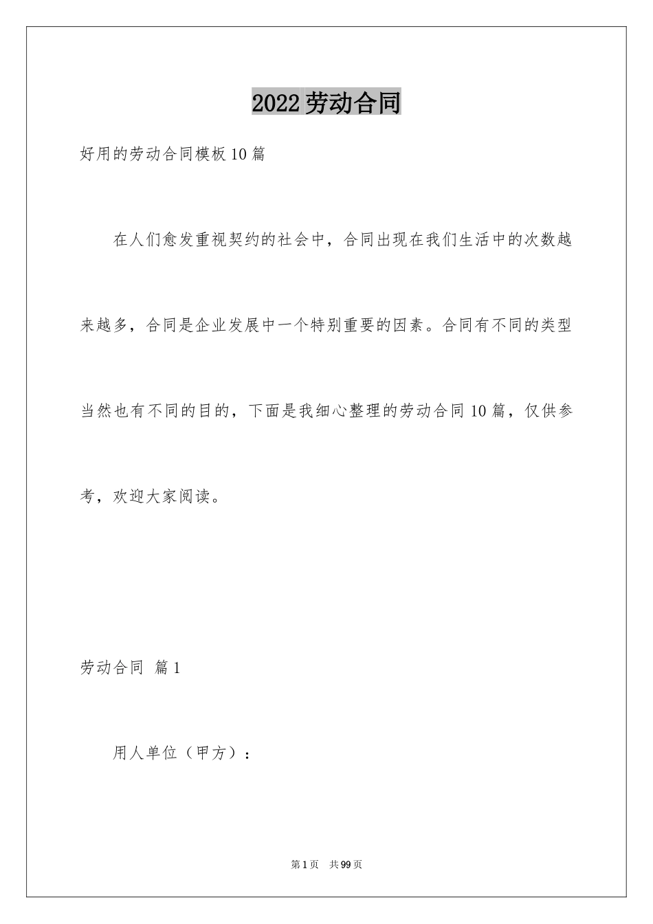 2024劳动合同_1248_第1页
