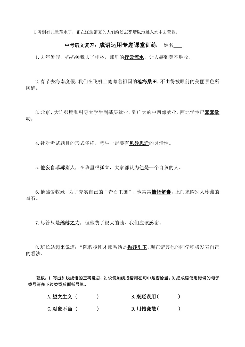 中考语文成语运用专题训练_第2页