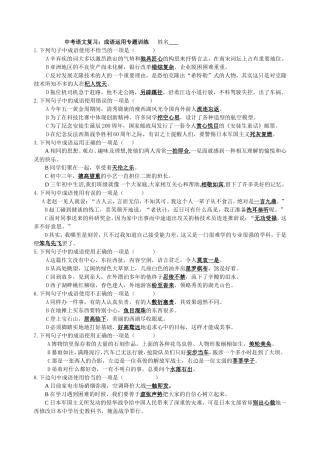 中考语文成语运用专题训练