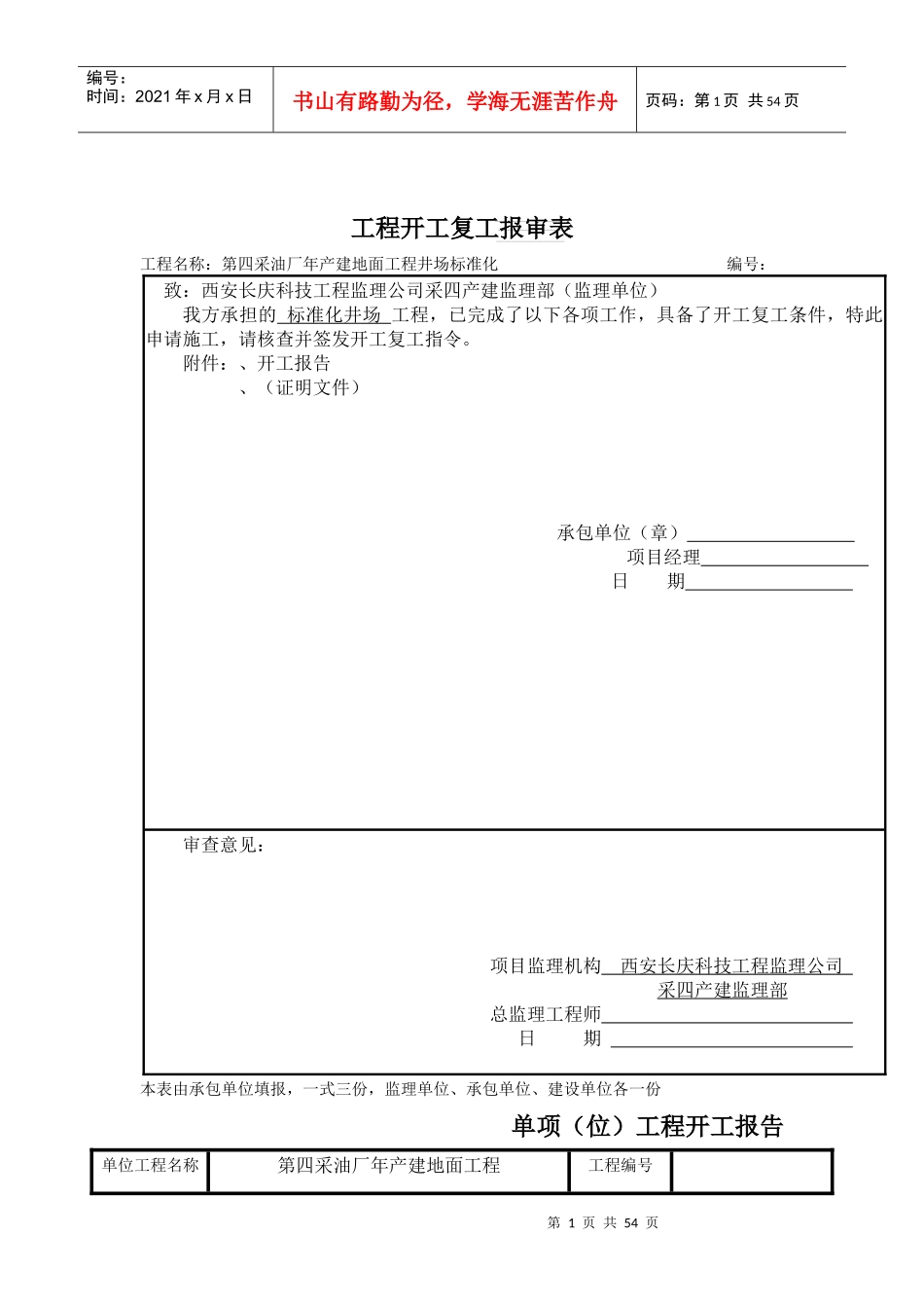 第四采油厂XXXX年产建地面工程井场标准化施工组织设计_第1页