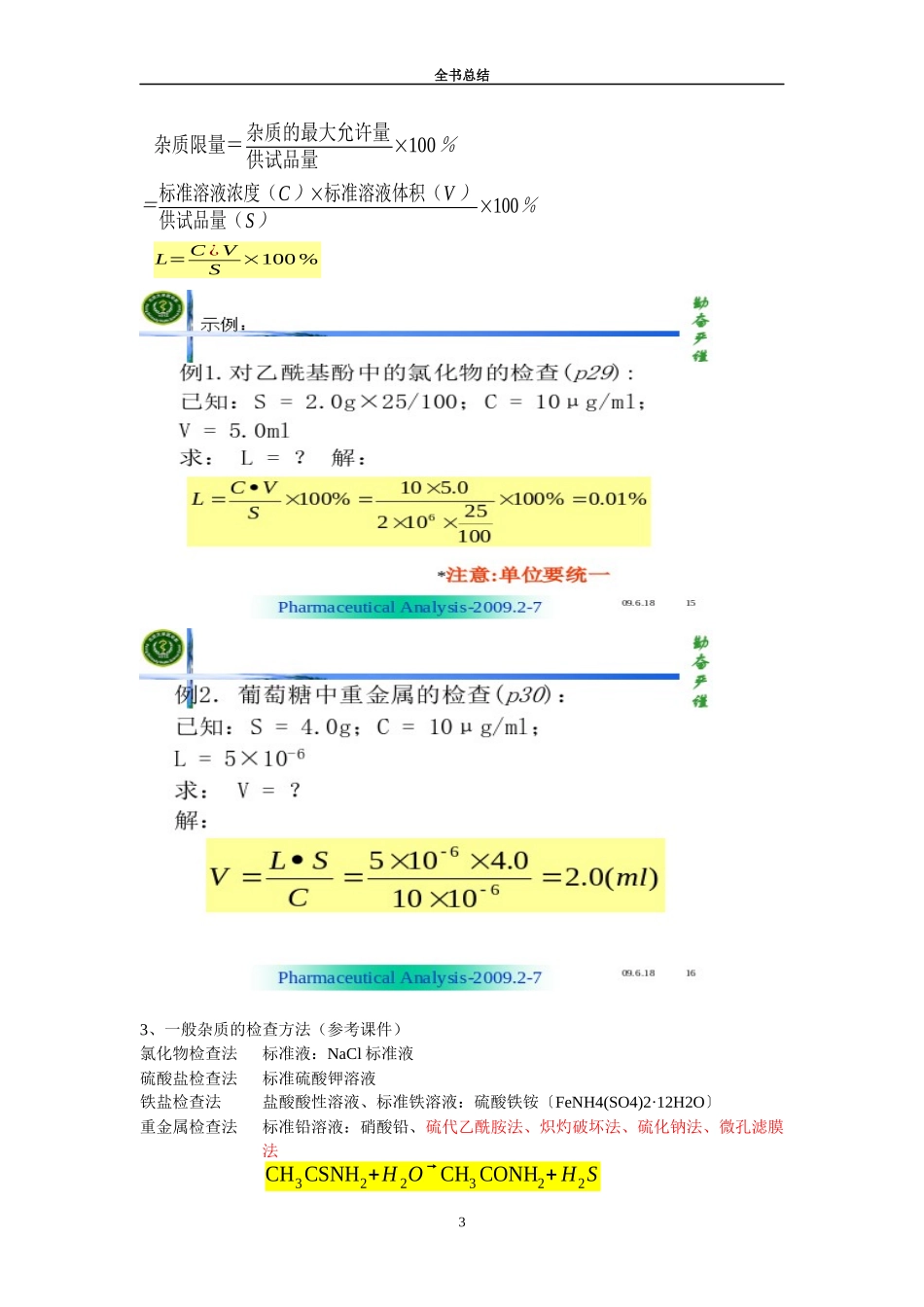 药物分析全书精要总结-药物分析全书精要总结_第3页