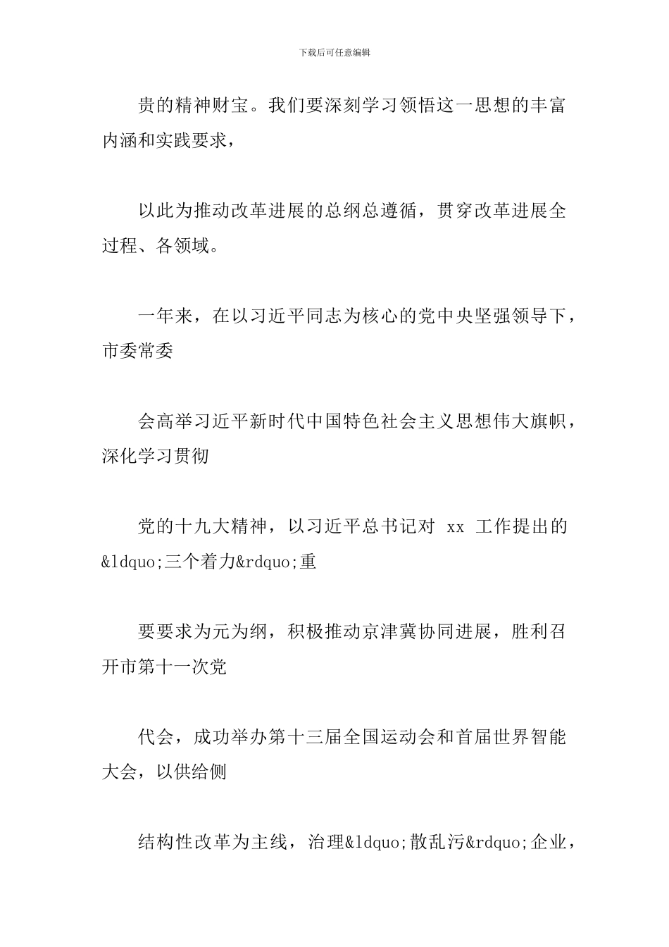 学习贯彻习-近平新时代中国特色社会主义经济思想会议讲话稿_第3页